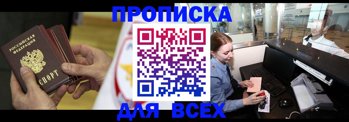 временная регистрация для школы в Ханты-Мансийске